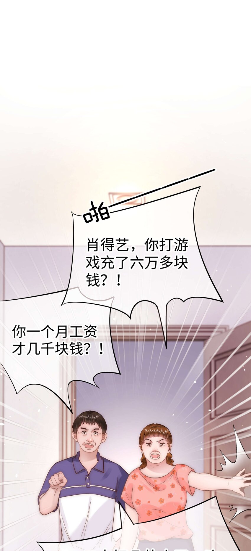 080 你不会就是虞青晨的朋友吧？！(1/2)-第81话