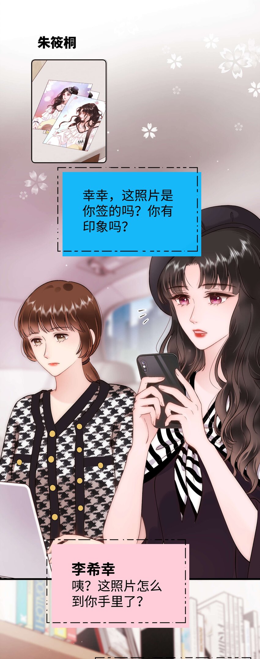 080 你不会就是虞青晨的朋友吧？！(1/2)-第81话