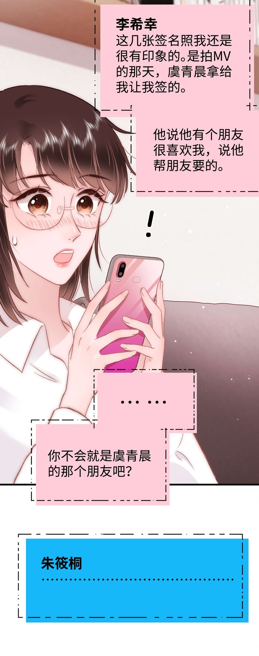 080 你不会就是虞青晨的朋友吧？！(1/2)-第81话