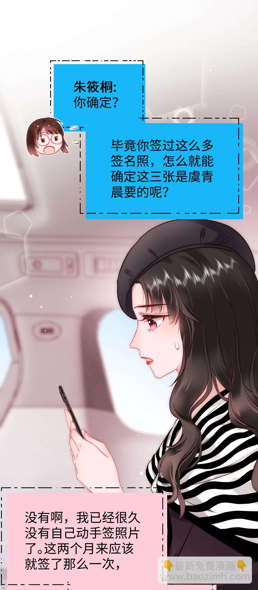080 你不会就是虞青晨的朋友吧？！(1/2)-第81话