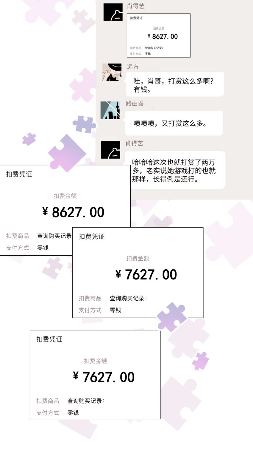 080 你不会就是虞青晨的朋友吧？！(1/2)-第81话