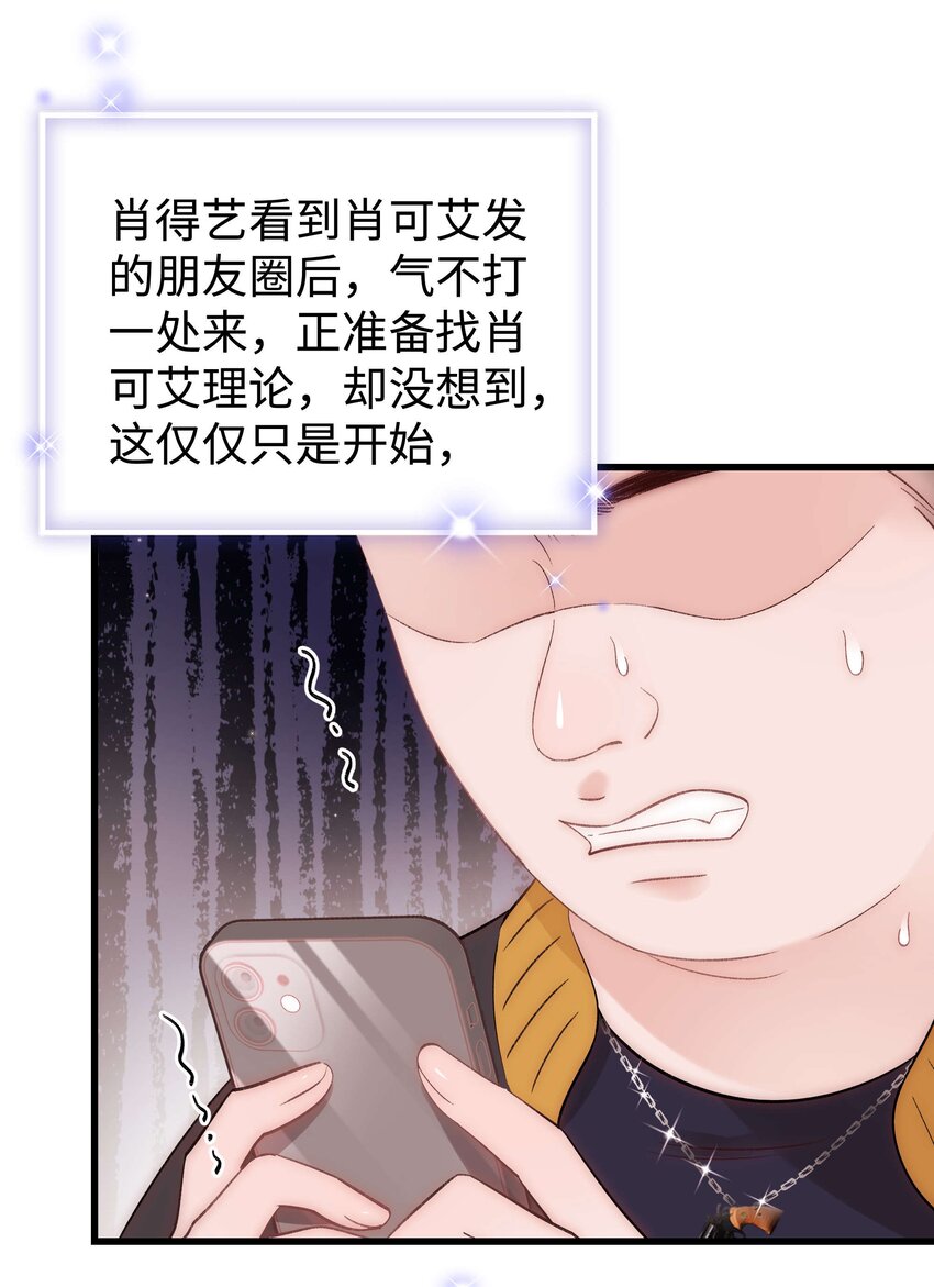 080 你不会就是虞青晨的朋友吧？！(1/2)-第81话