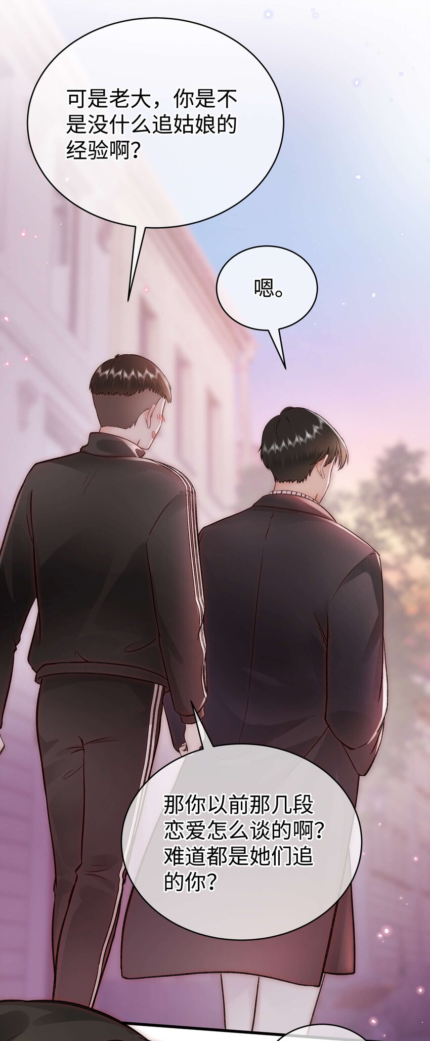 082 双向奔赴！(1/2)-第83话