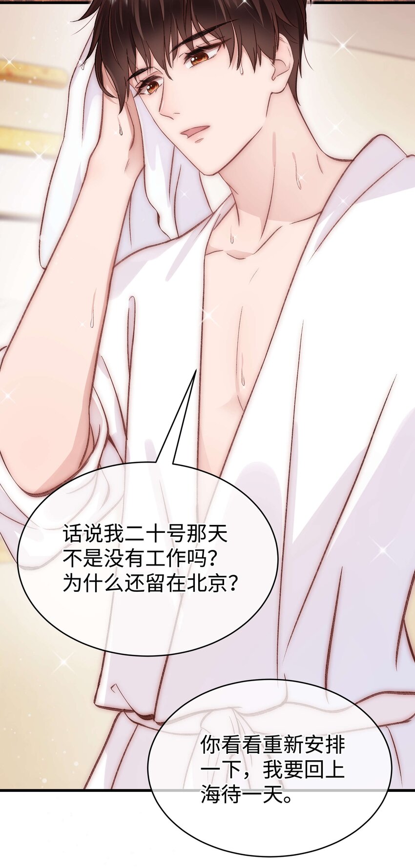 082 双向奔赴！(1/2)-第83话