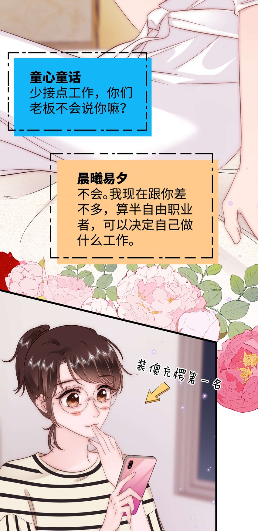 082 双向奔赴！(1/2)-第83话