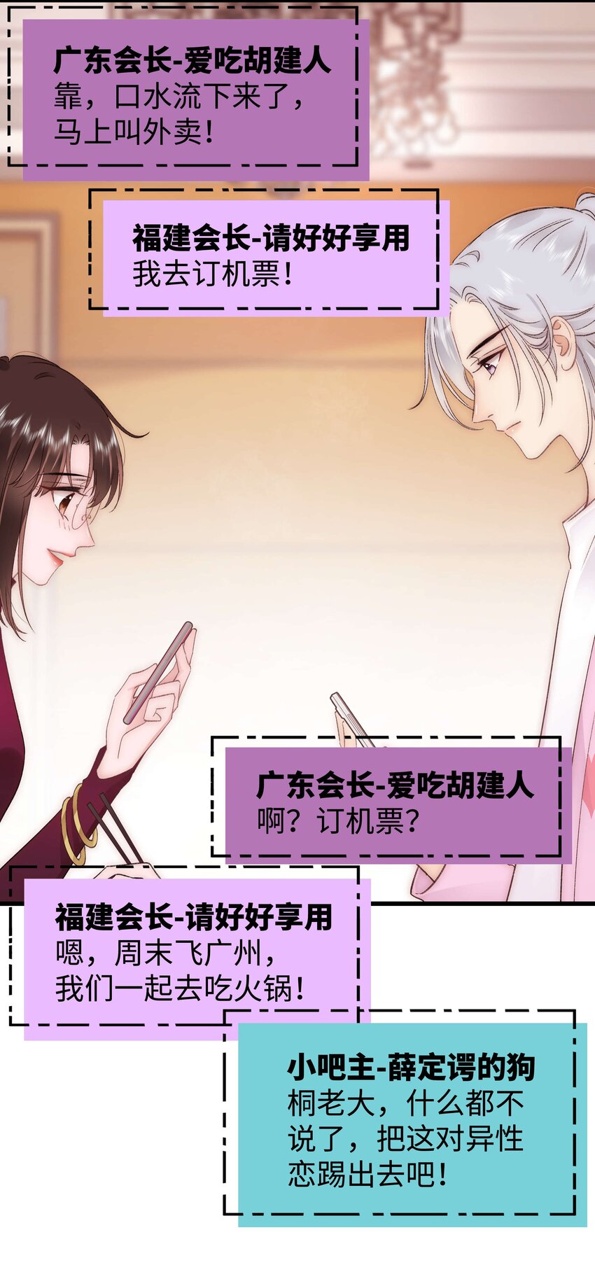 082 双向奔赴！(1/2)-第83话
