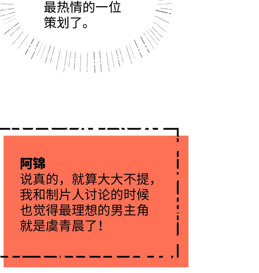 084 虞青晨怎么来了？！(1/2)-第85话