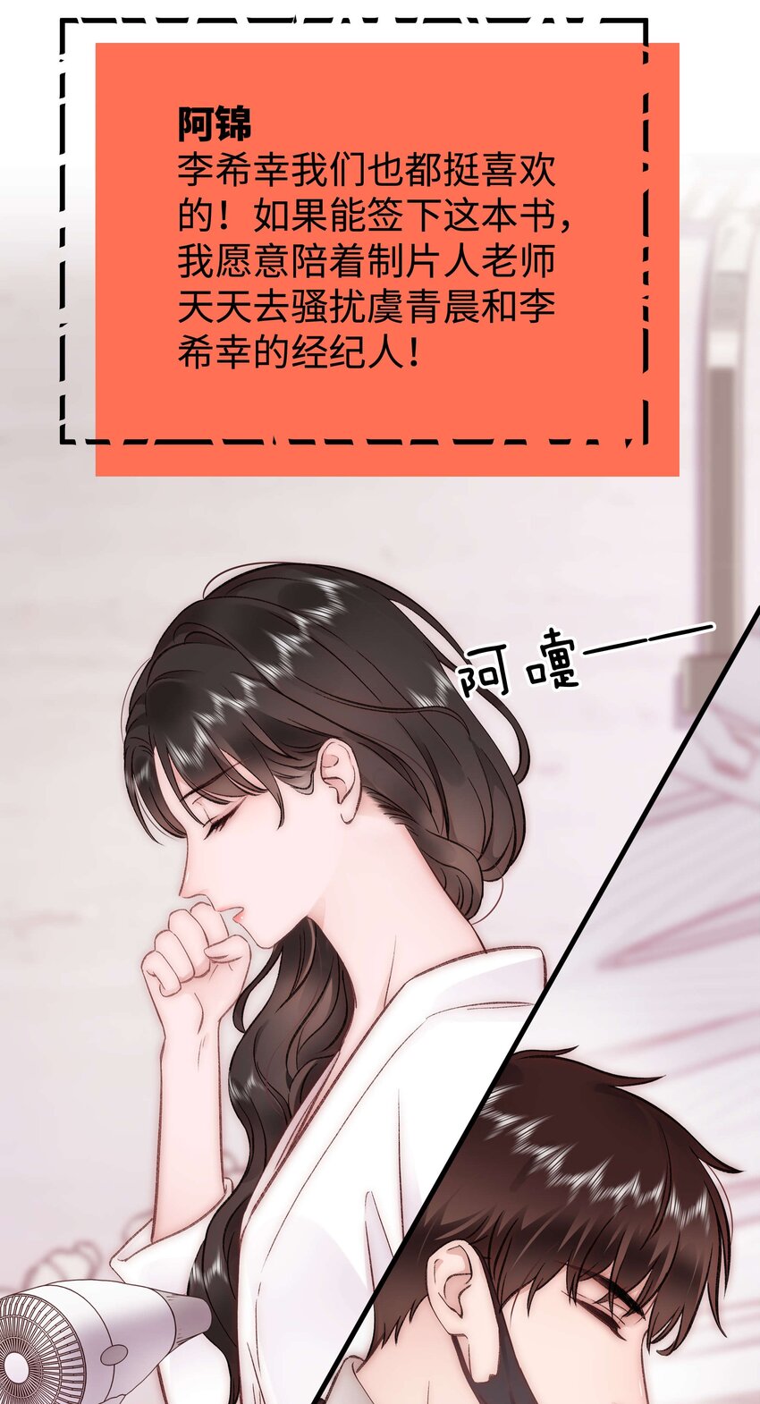 084 虞青晨怎么来了？！(1/2)-第85话