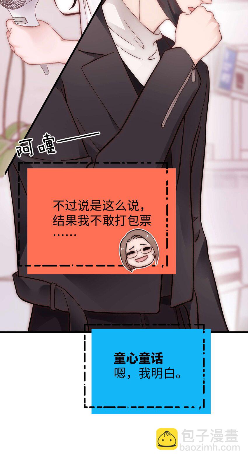 084 虞青晨怎么来了？！(1/2)-第85话