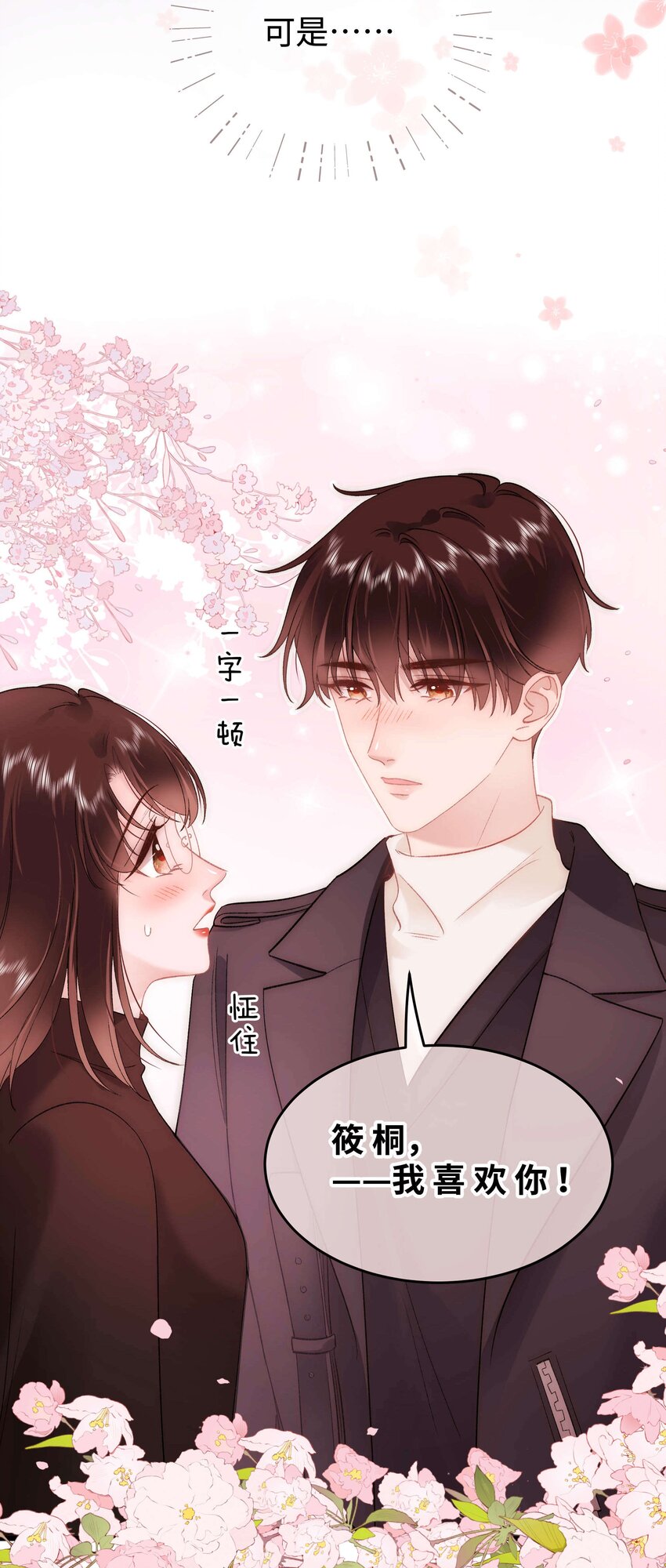 086 男才女貌！(1/2)-第87话