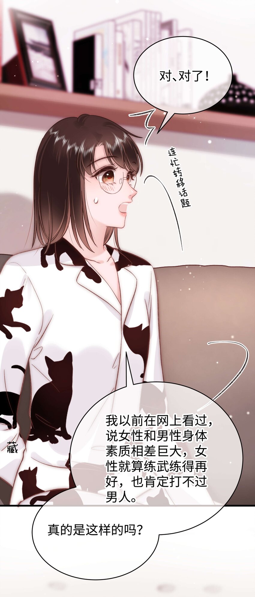 086 男才女貌！(1/2)-第87话