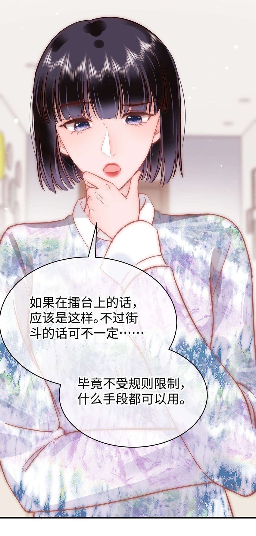 086 男才女貌！(1/2)-第87话
