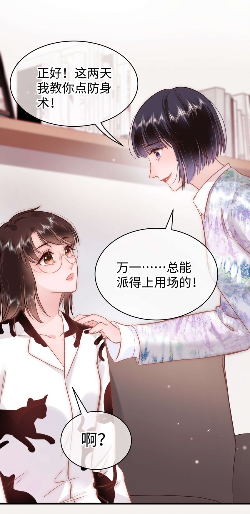 086 男才女貌！(1/2)-第87话