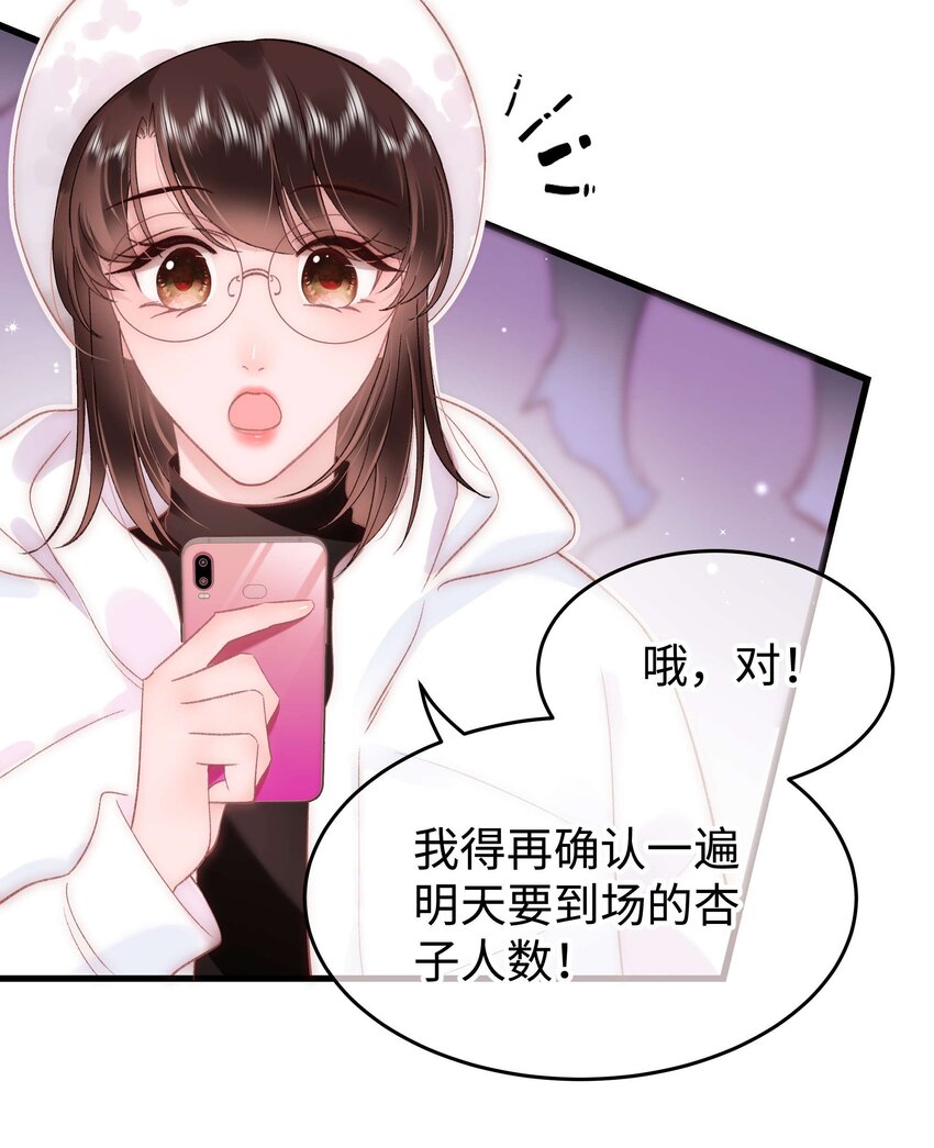 086 男才女貌！(1/2)-第87话