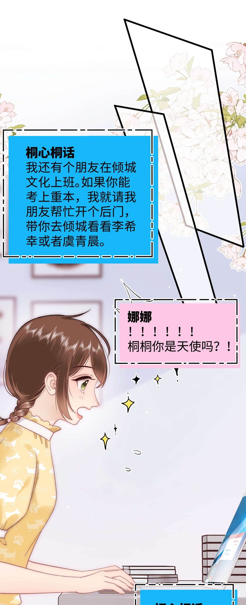 086 男才女貌！(1/2)-第87话