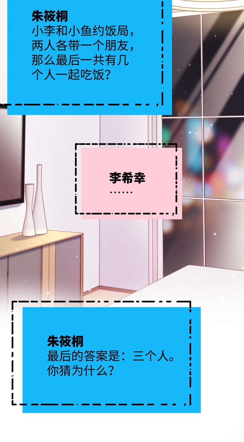 086 男才女貌！(1/2)-第87话