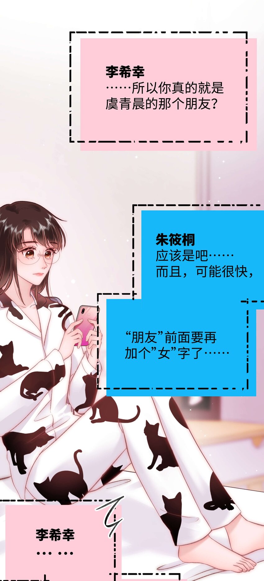 086 男才女貌！(1/2)-第87话