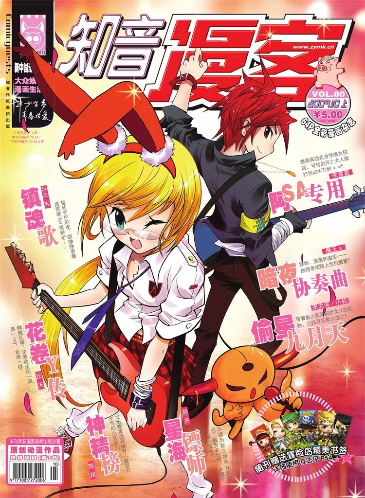 🍲知音漫客 第80期 第1页