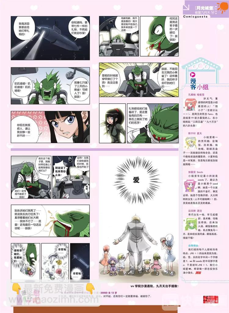 🍲知音漫客 第80期 第10页