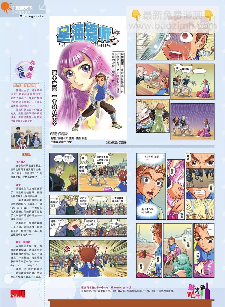 🍲知音漫客 第80期 第11页