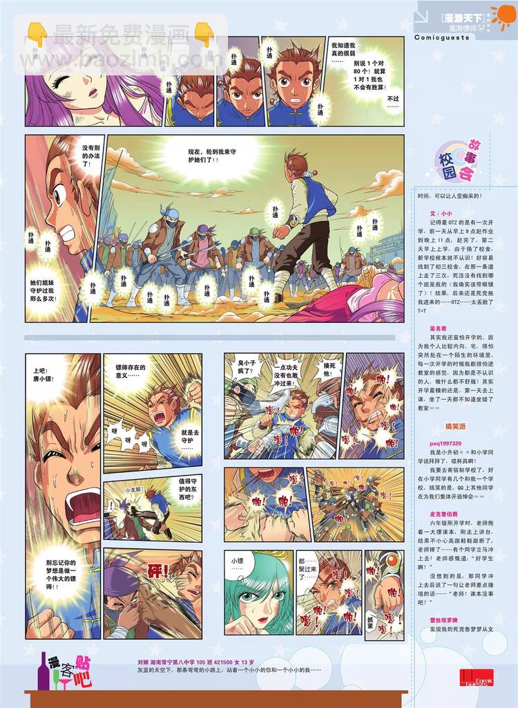 🍲知音漫客 第80期 第12页