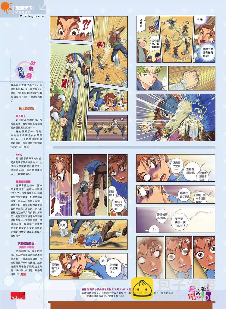 🍲知音漫客 第80期 第13页