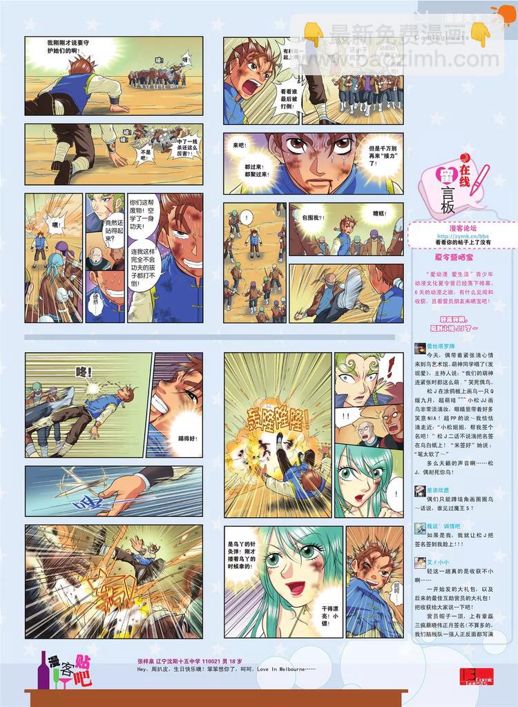 🍲知音漫客 第80期 第14页