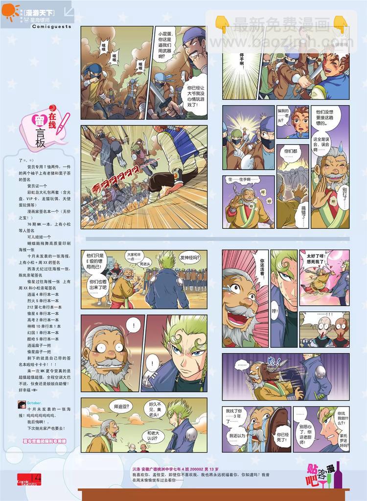 🍲知音漫客 第80期 第15页