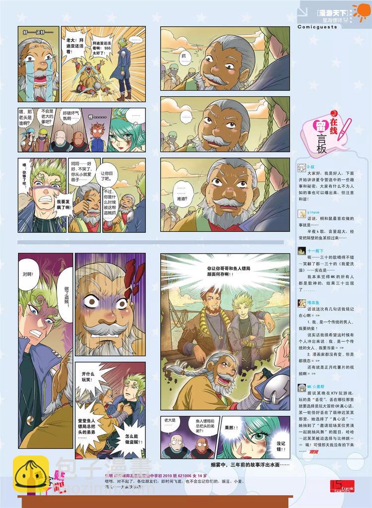 🍲知音漫客 第80期 第16页
