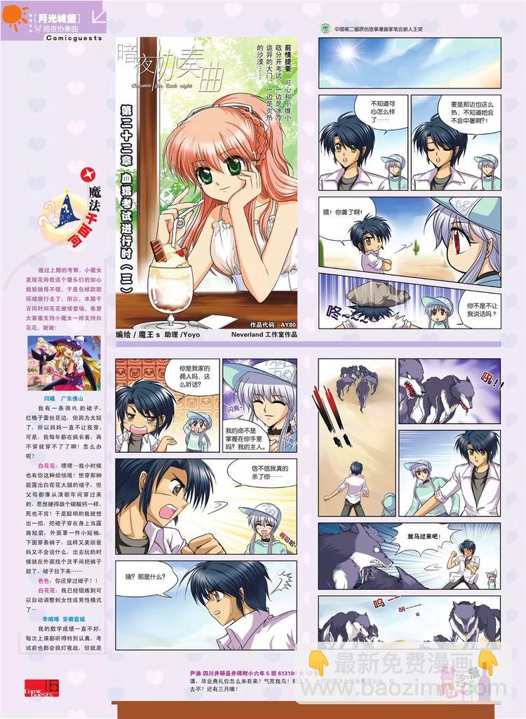 🍲知音漫客 第80期 第17页