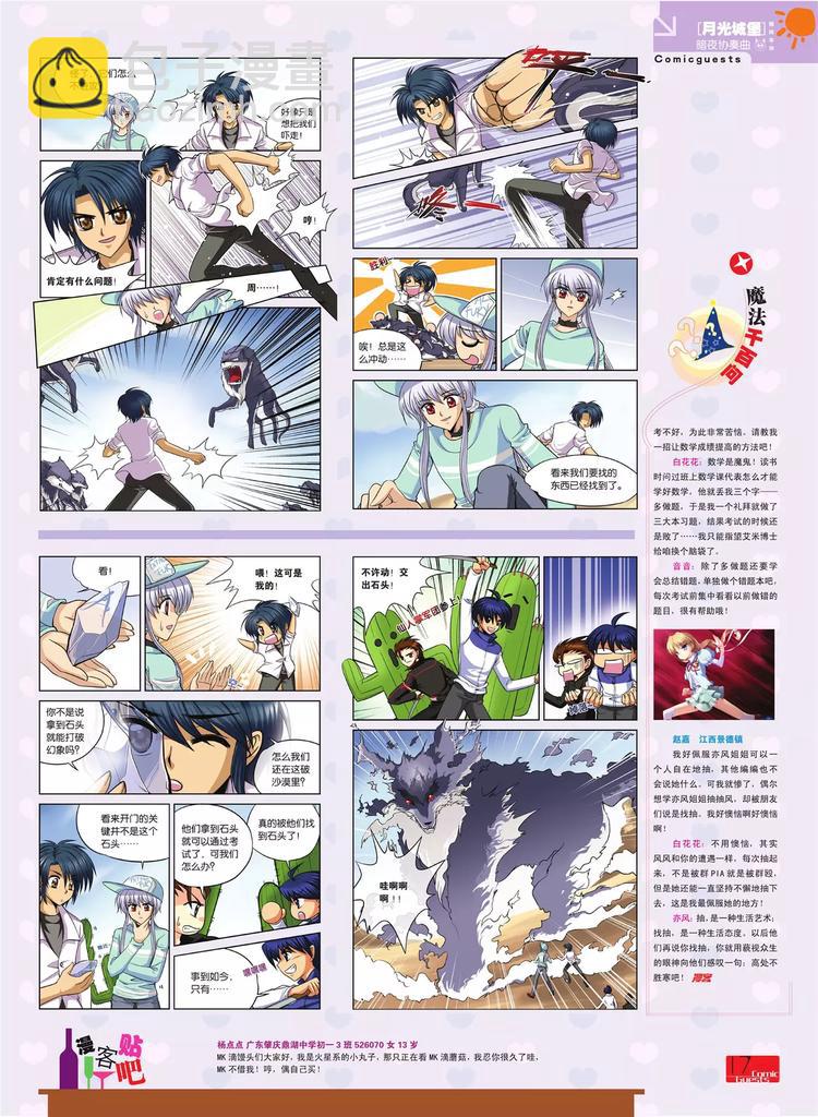 🍲知音漫客 第80期 第18页