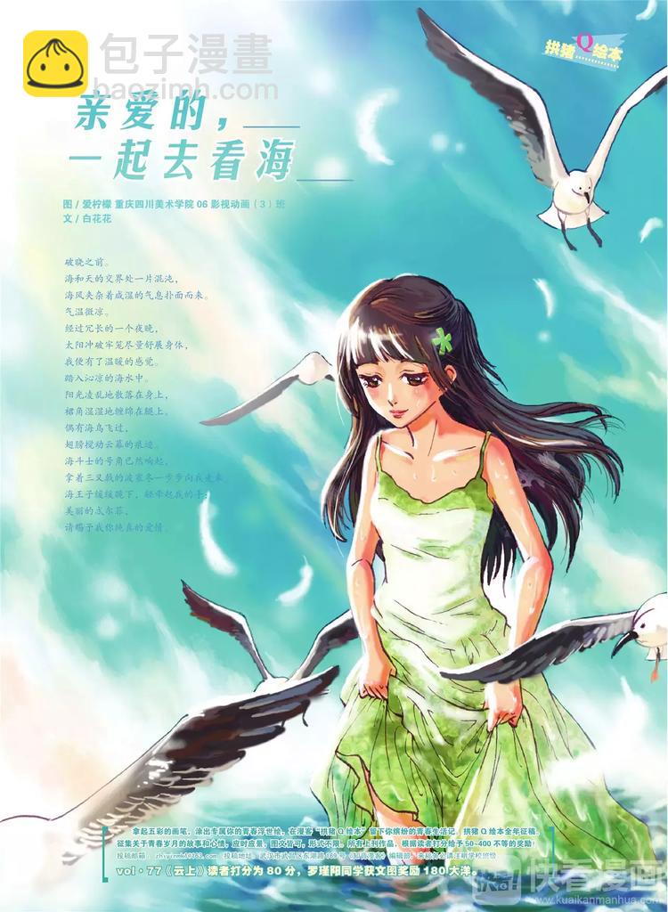 🍲知音漫客 第80期 第2页