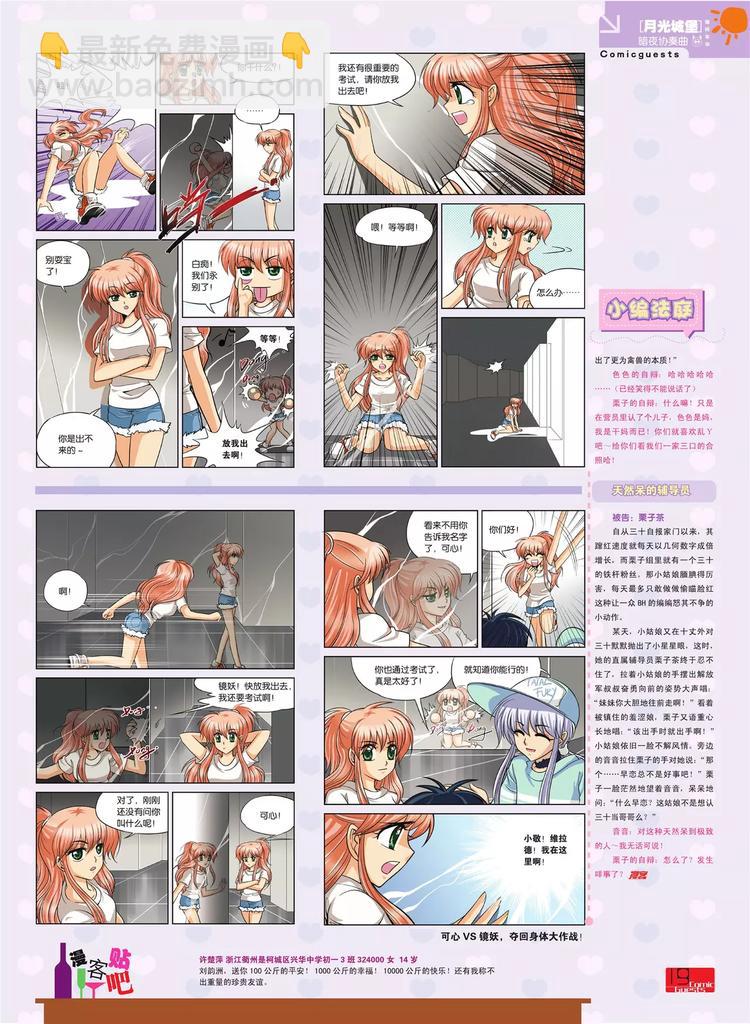🍲知音漫客 第80期 第20页