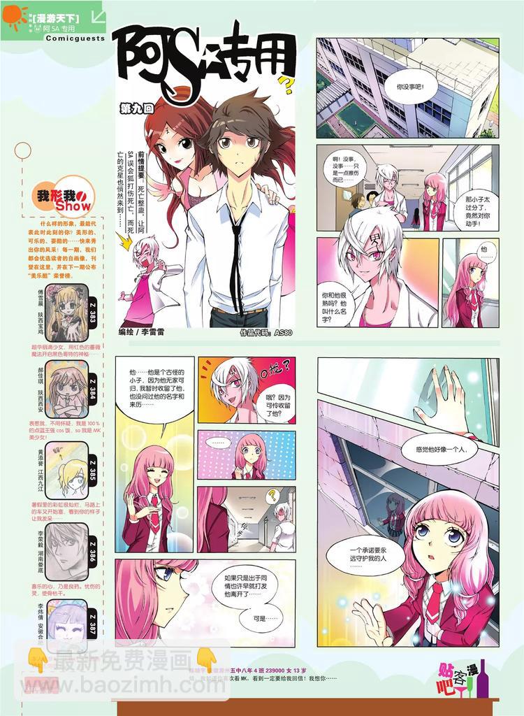 🍲知音漫客 第80期 第21页