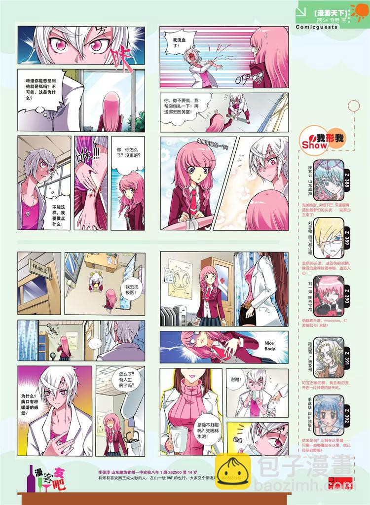 🍲知音漫客 第80期 第22页