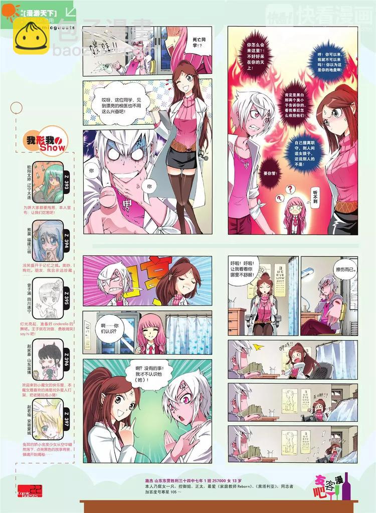 🍲知音漫客 第80期 第23页
