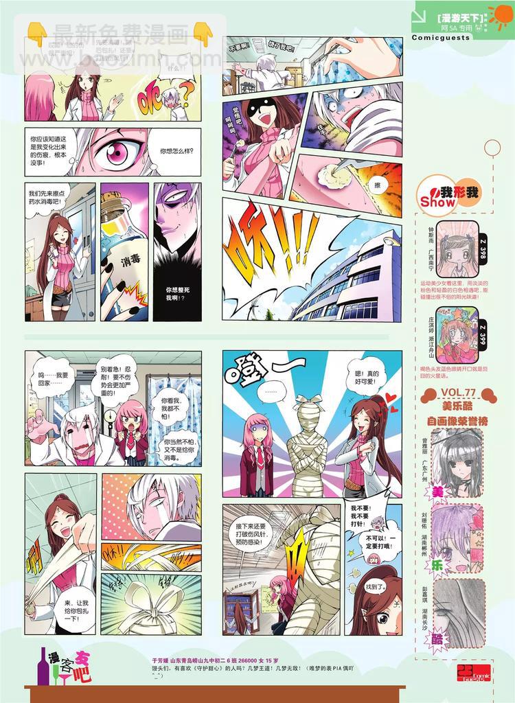 🍲知音漫客 第80期 第24页