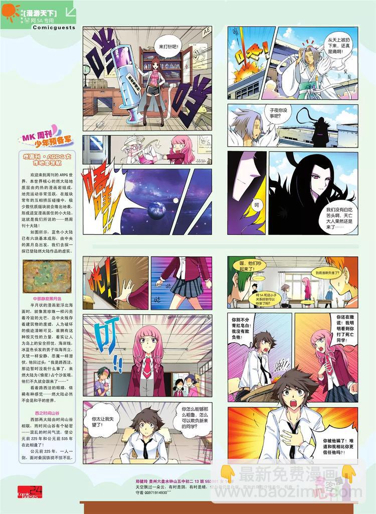🍲知音漫客 第80期 第25页