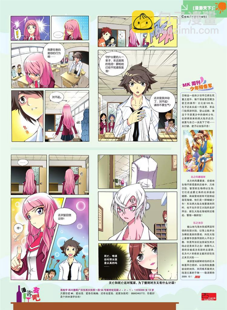 🍲知音漫客 第80期 第26页