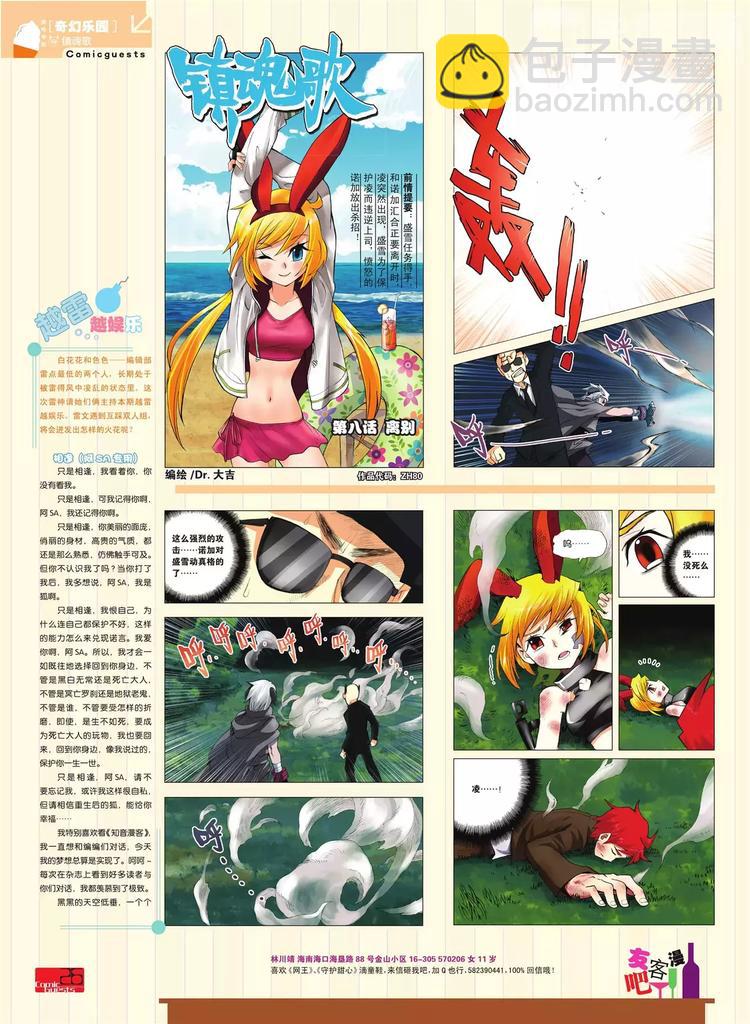 🍲知音漫客 第80期 第27页