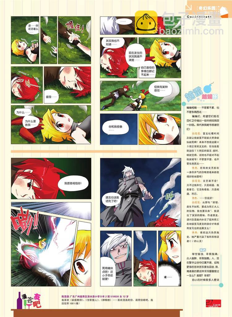 🍲知音漫客 第80期 第28页