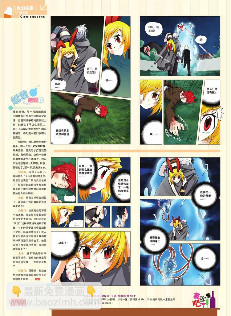 🍲知音漫客 第80期 第29页