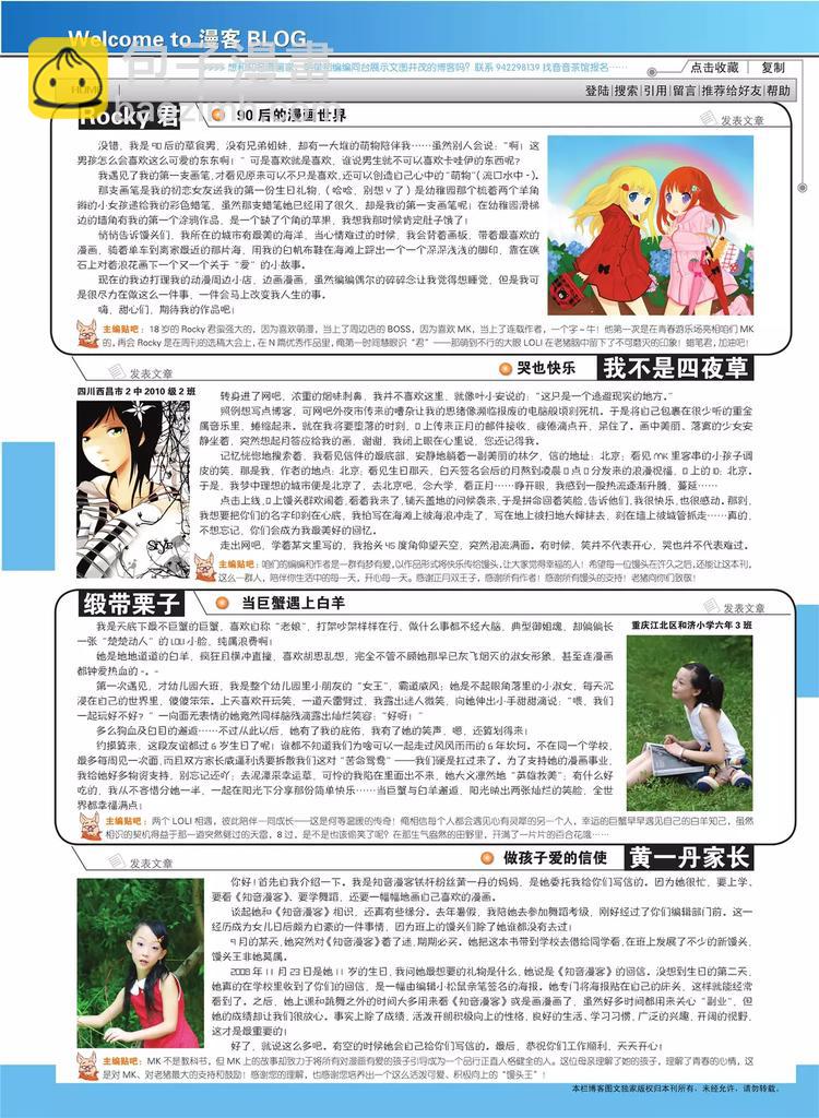 🍲知音漫客 第80期 第3页