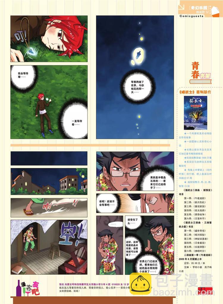 🍲知音漫客 第80期 第30页