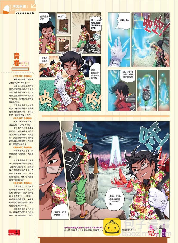🍲知音漫客 第80期 第31页