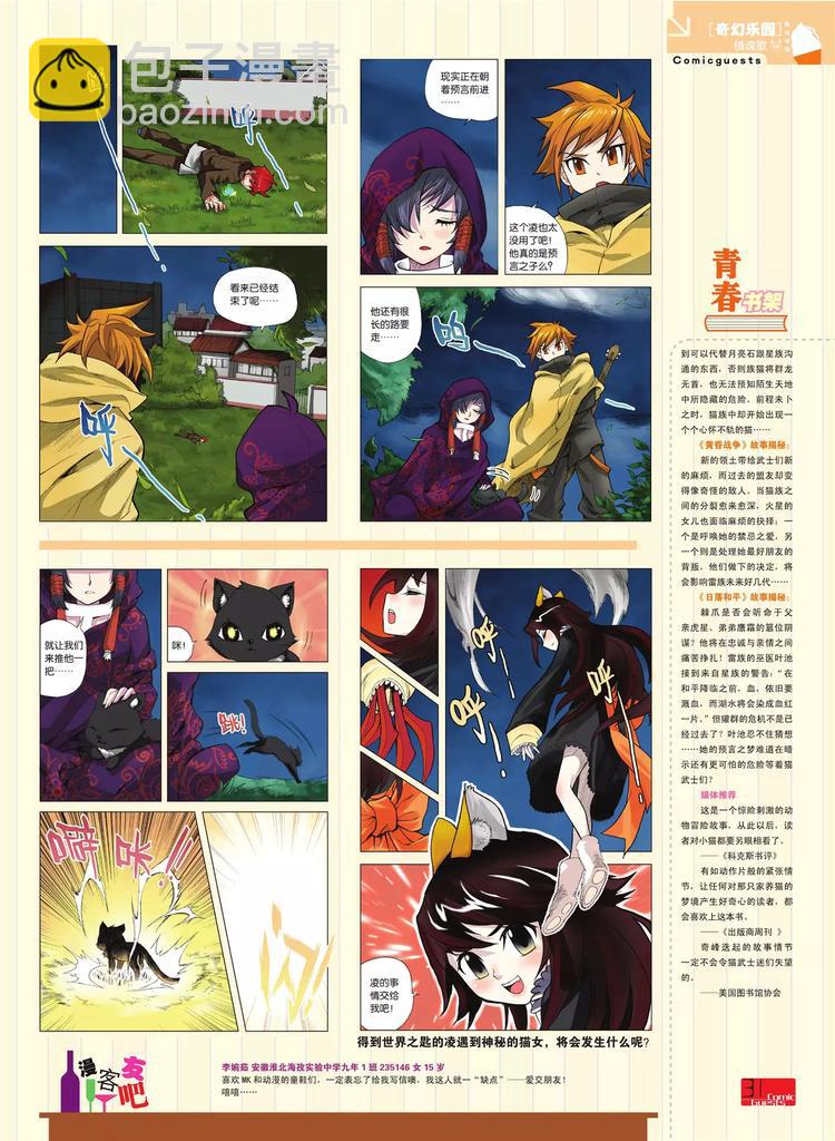 🍲知音漫客 第80期 第32页