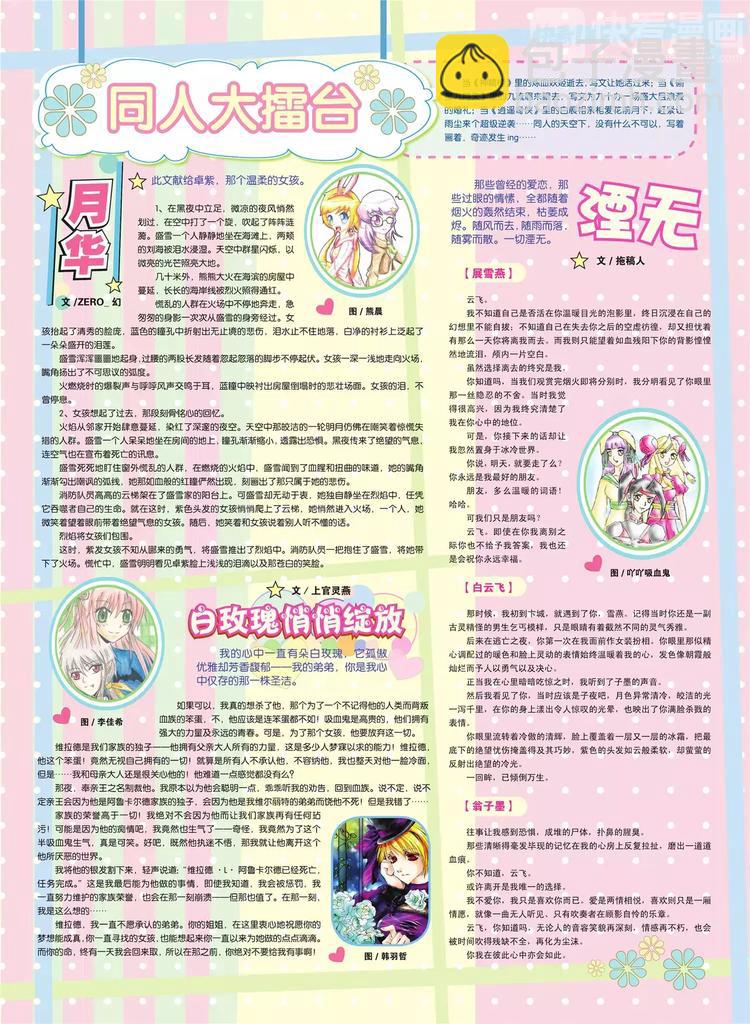 🍲知音漫客 第80期 第33页