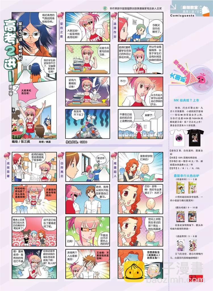 🍲知音漫客 第80期 第34页