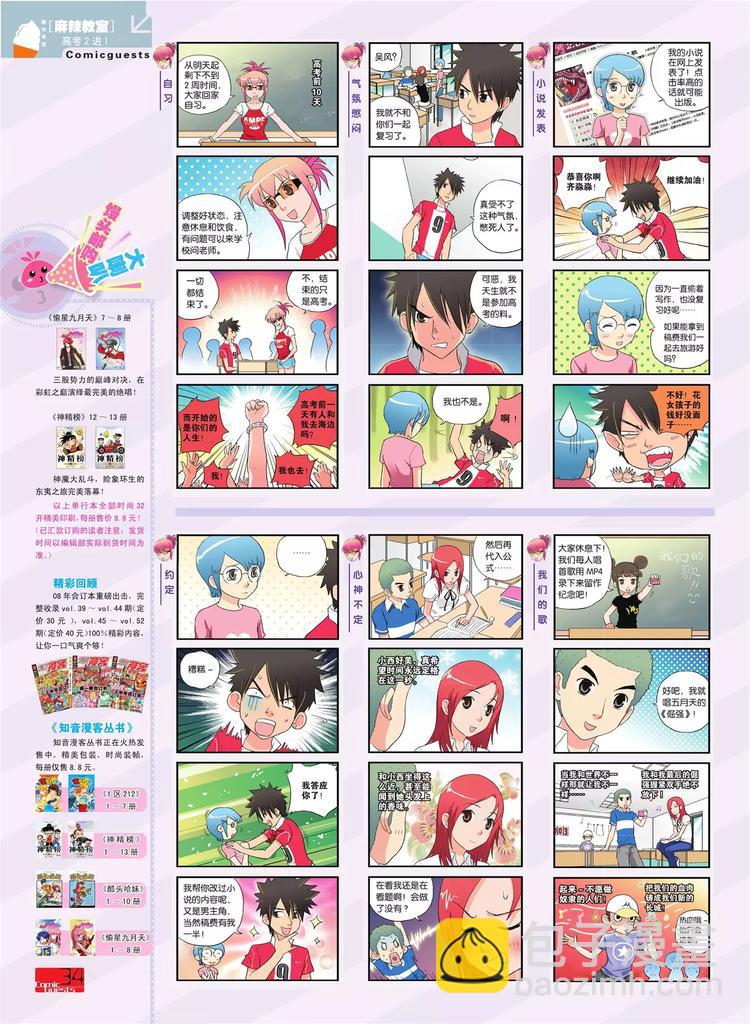 🍲知音漫客 第80期 第35页