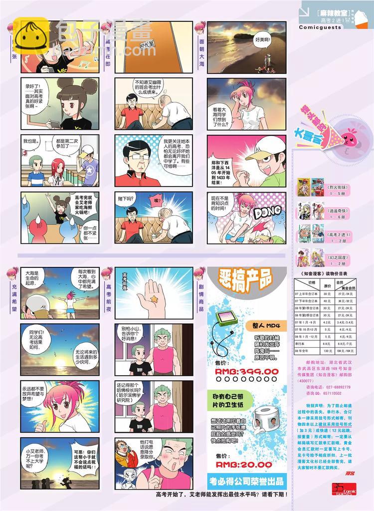 🍲知音漫客 第80期 第36页